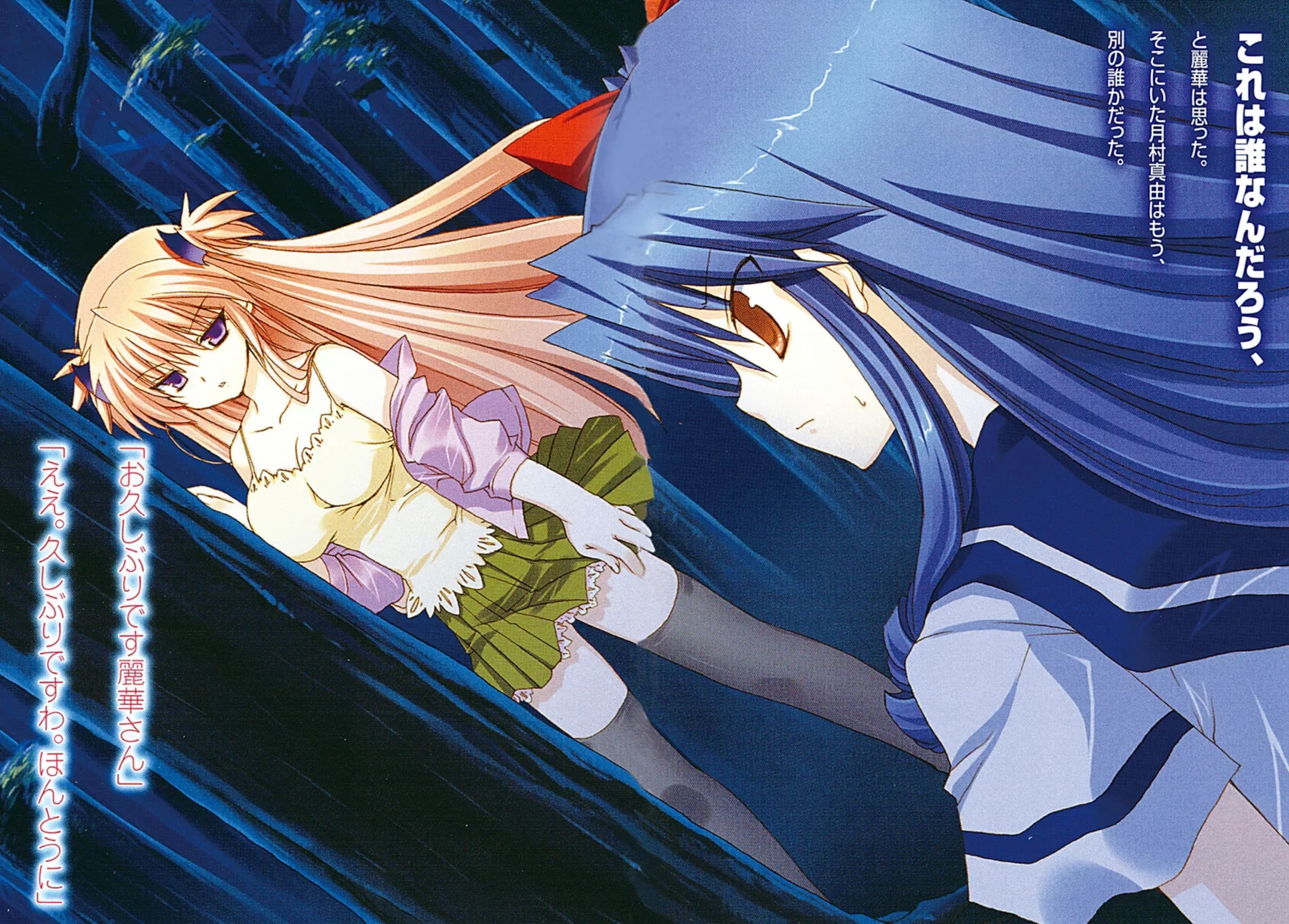 Mayu saying bad thing to anger Reika