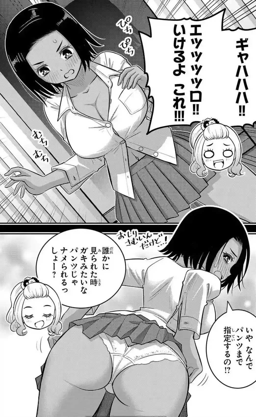 Ayano before her change while trying what clothes to use for the high school debut.