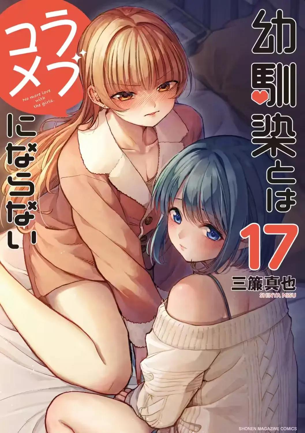 Akari and Shio are the main heroines and that's clear, but I still feel all the girls they added to the series are charming and interesting.