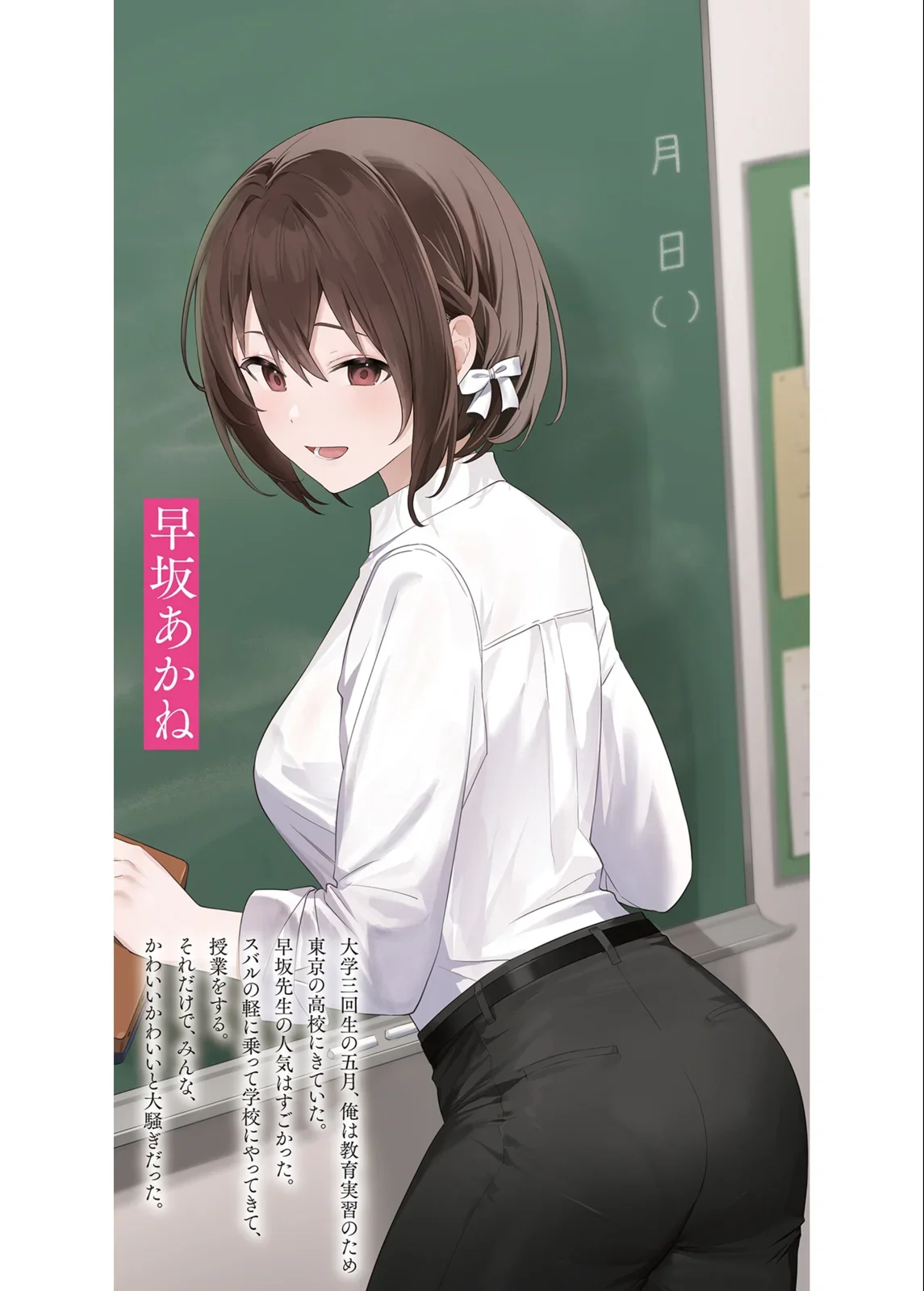 Akane in teacher uniform too!