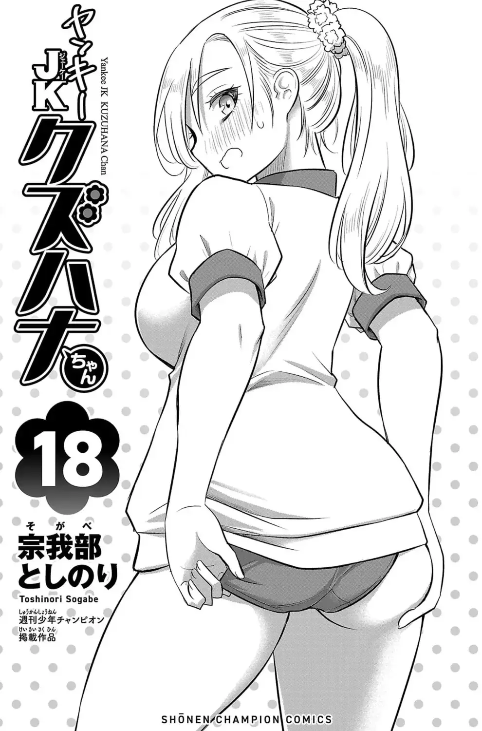 Hanako is, of course, everpresent in the volume, but she's the main heroine so it's expected.