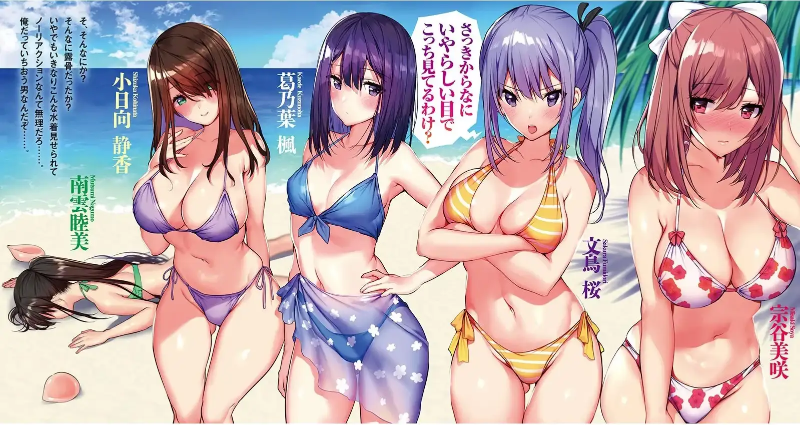 All five of them (Misaki, Kaede, Sakura, Shizuka and Mutsumi) are stunning when wearing a swimsuit.