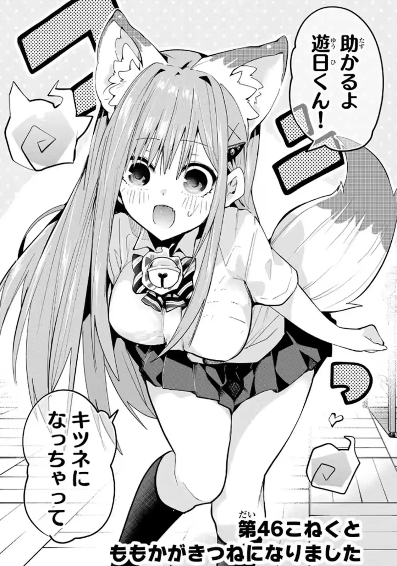 Momoka only real scene was when she was possessed by a fox. It was ultra cute, but I hope she get more soon!