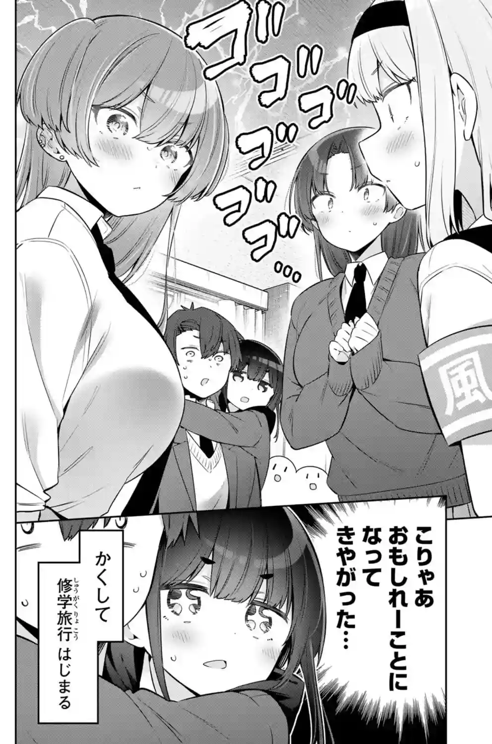 Next volume the school trip with the three girls preparing...