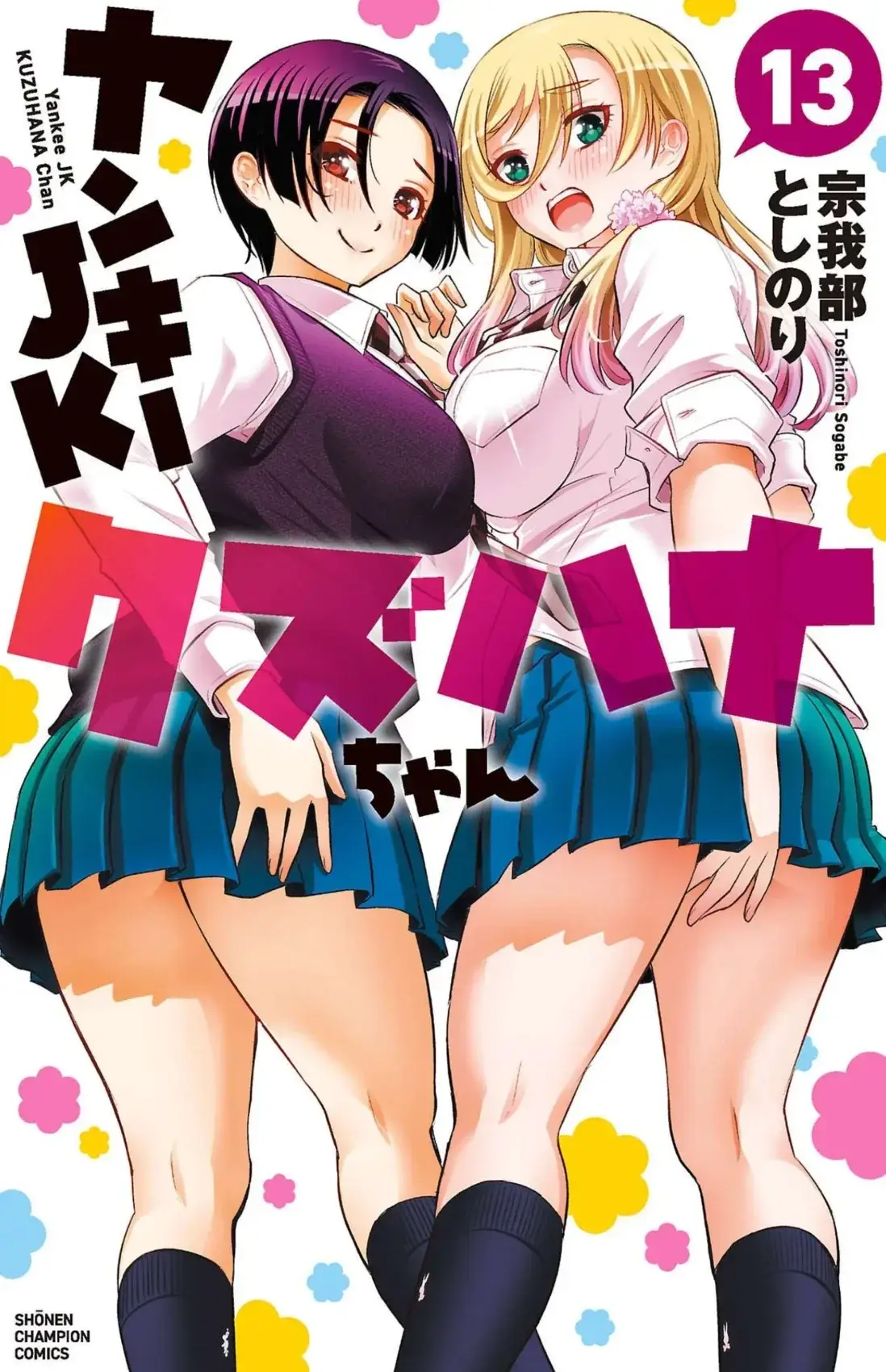 Kuzuhana and Aoi showing their back side. Honestly Aoi's chapter was hilarious in this volume.