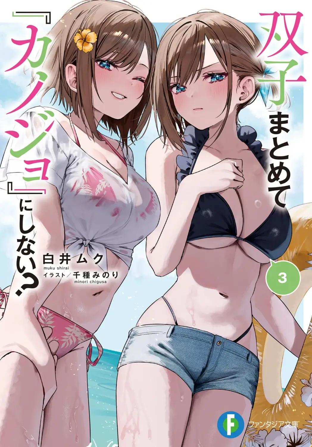 Hikari always with her cheerful face, but I think Chikage won with the swimsuit attire overall. That choice is really amazing