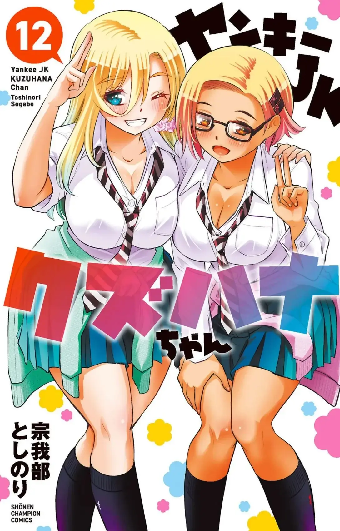 Double the gals, double the fun! *head pat Koharu*