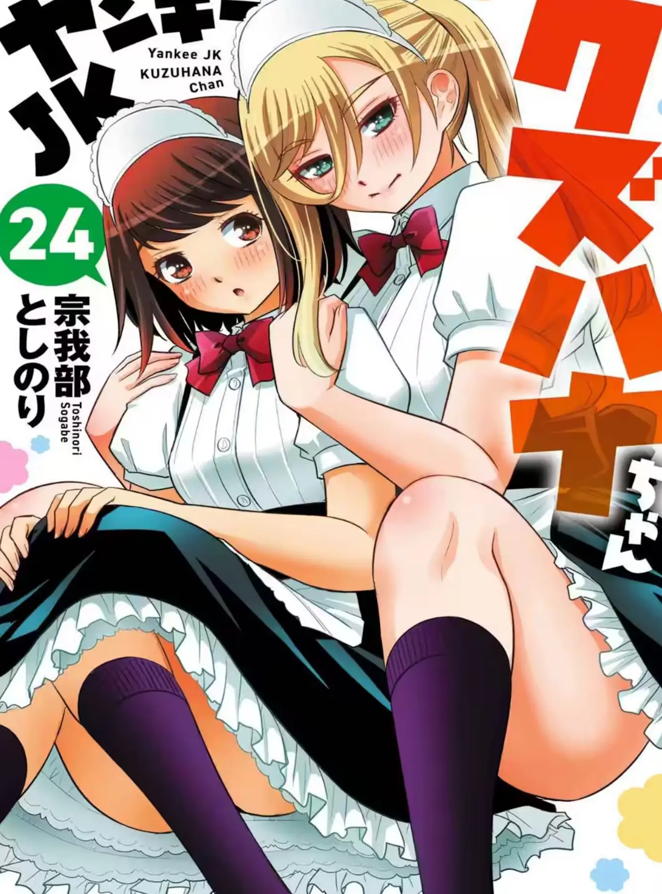 Before starting the volume I was trying to detect who was that girl in the cover. Turns out it was Saotome and not a girl in the first place!
