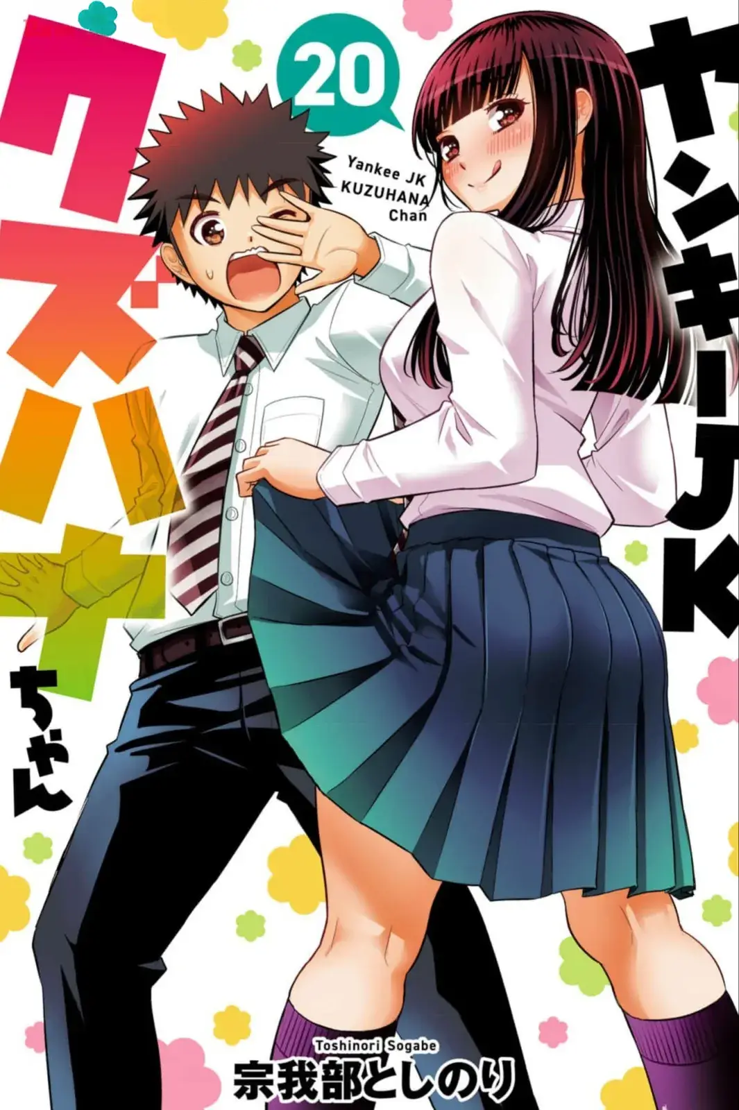 As usual Kasumi's cover art are the ones with the biggest comedy factor. Love her!