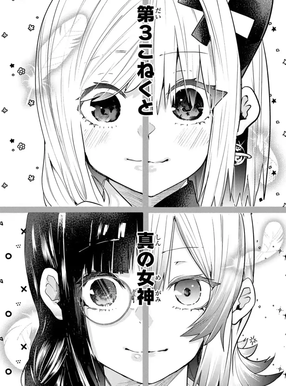 The side by side with Fumino changing is impressive, looks like a complete different person. I can see why he didn't notice.