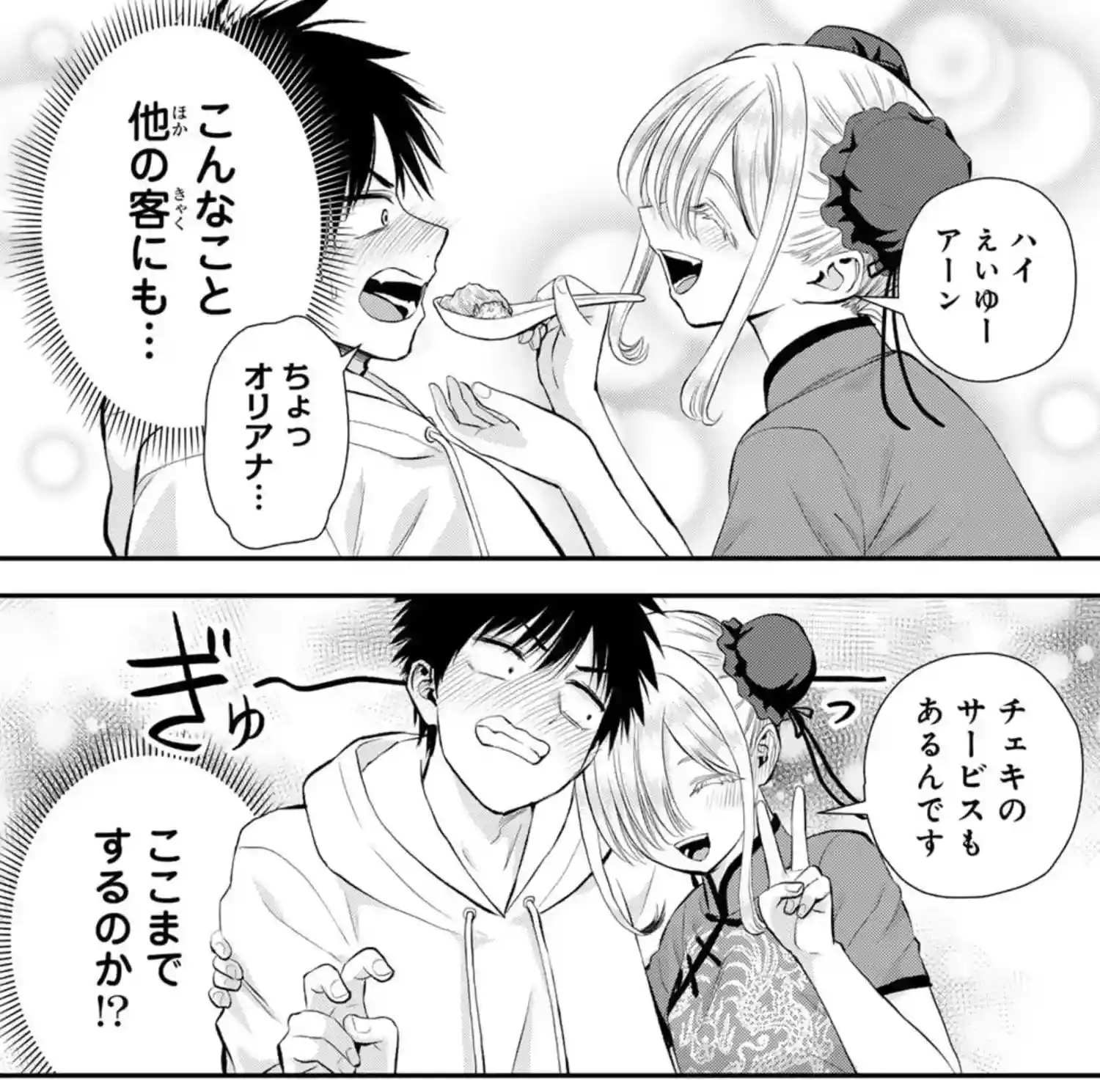 Oriana using the situation to take advantage and have some skinship with Yonosuke