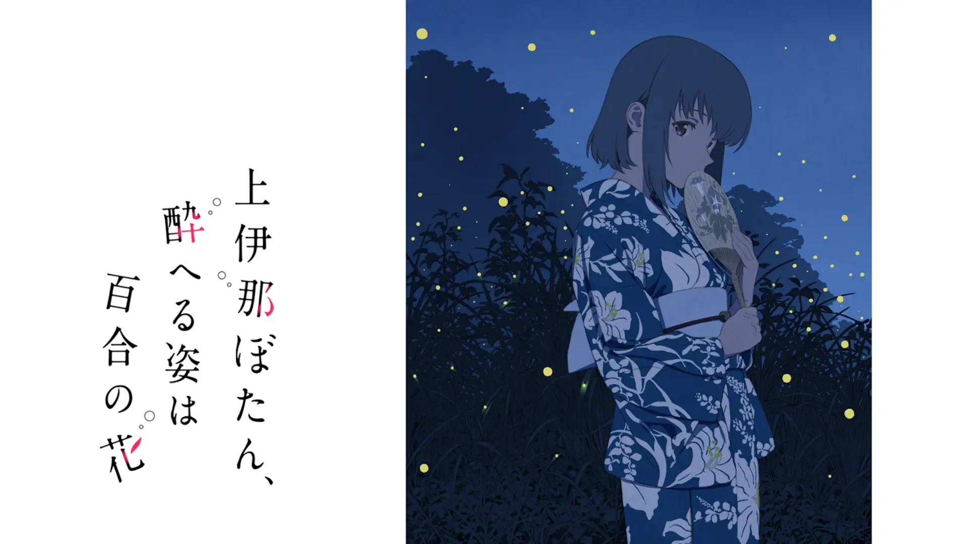 Ibuki. As usual the eyecatches used in this series are amazing, I need to check out who are the artists. It doesn't seem to be always the same.