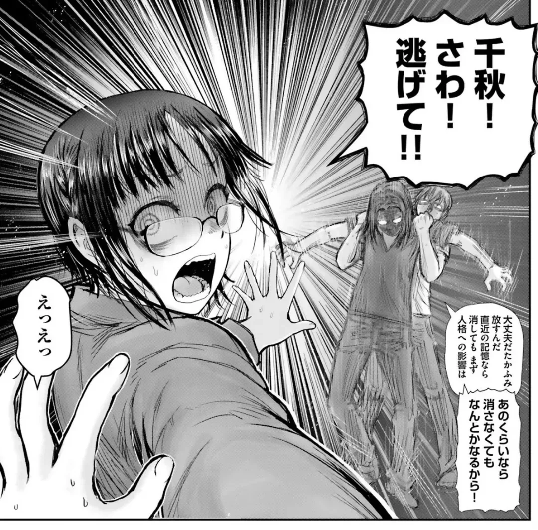 Run away, Ojisan is going to delete your memories!