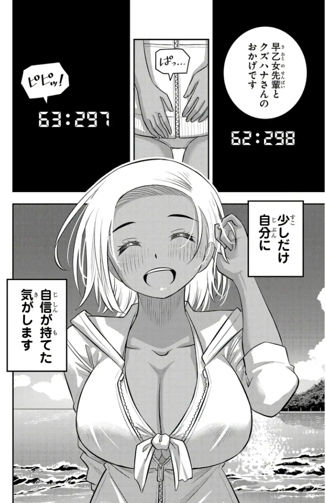 As usual Koharu steals the spotlight for me, she really has that 'girlfriend' aura about her.