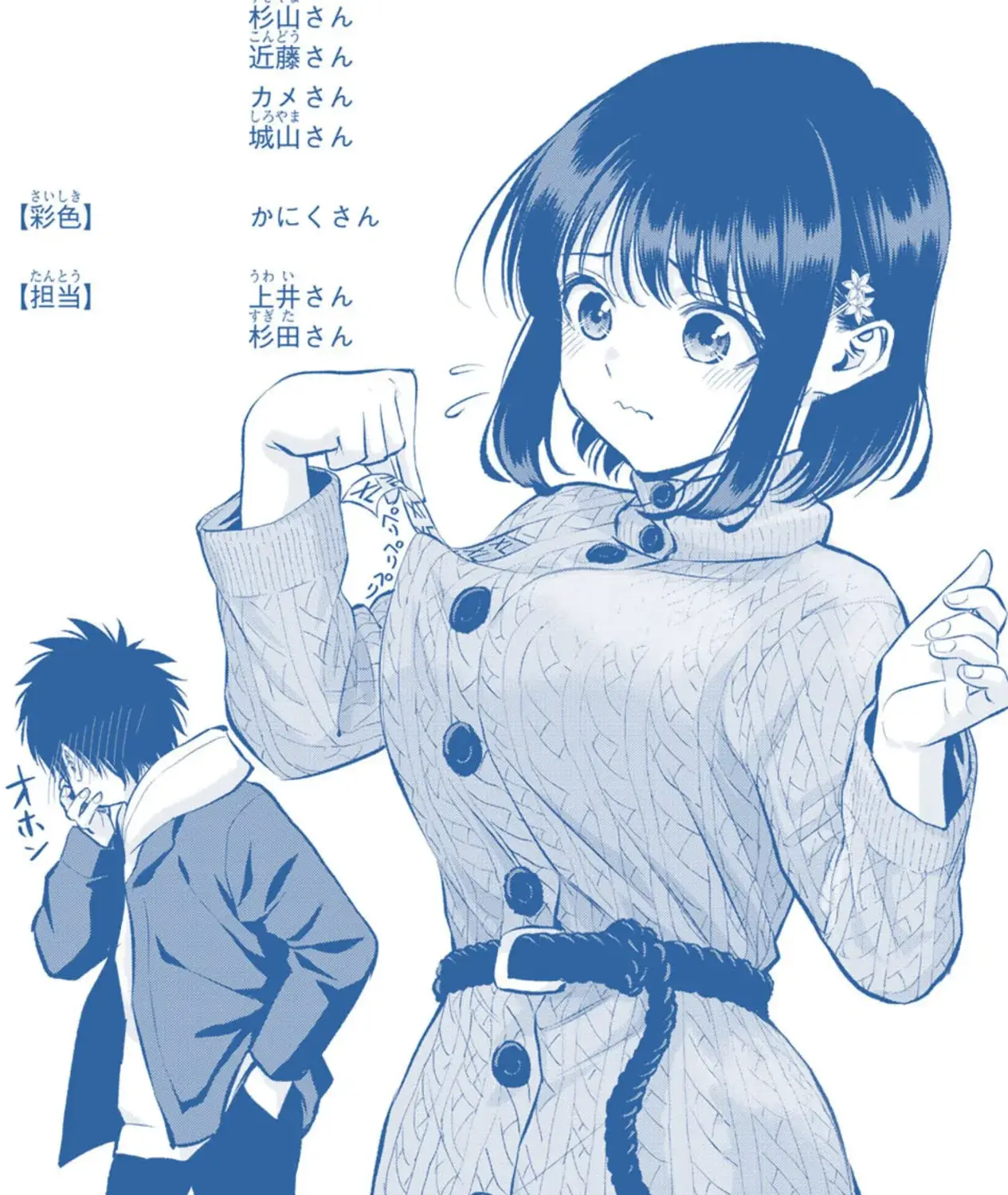 Shio completely oblivious to the heart damage she is causing with her innocent gestures.