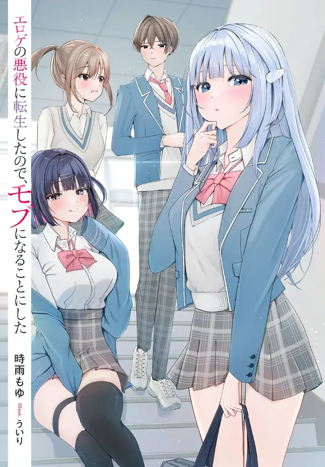 Nishikouji with the three heroines Ayame, Kanna and Natsuki