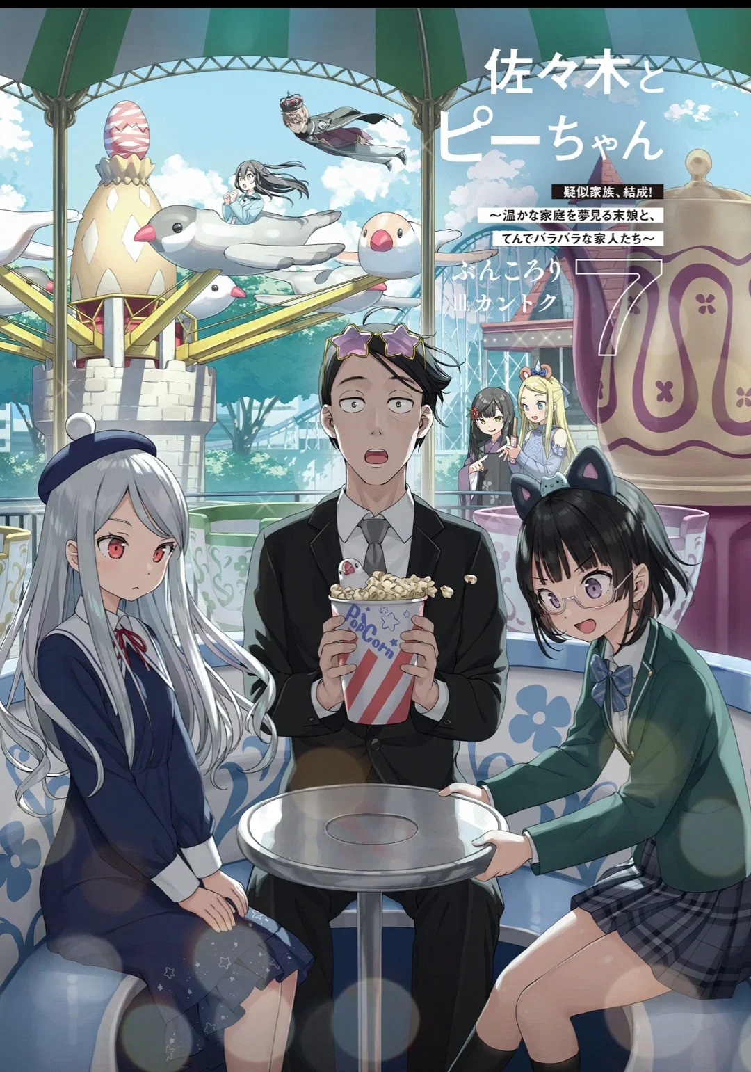 The covers of Sasaki to Piichan are always downright stunning...