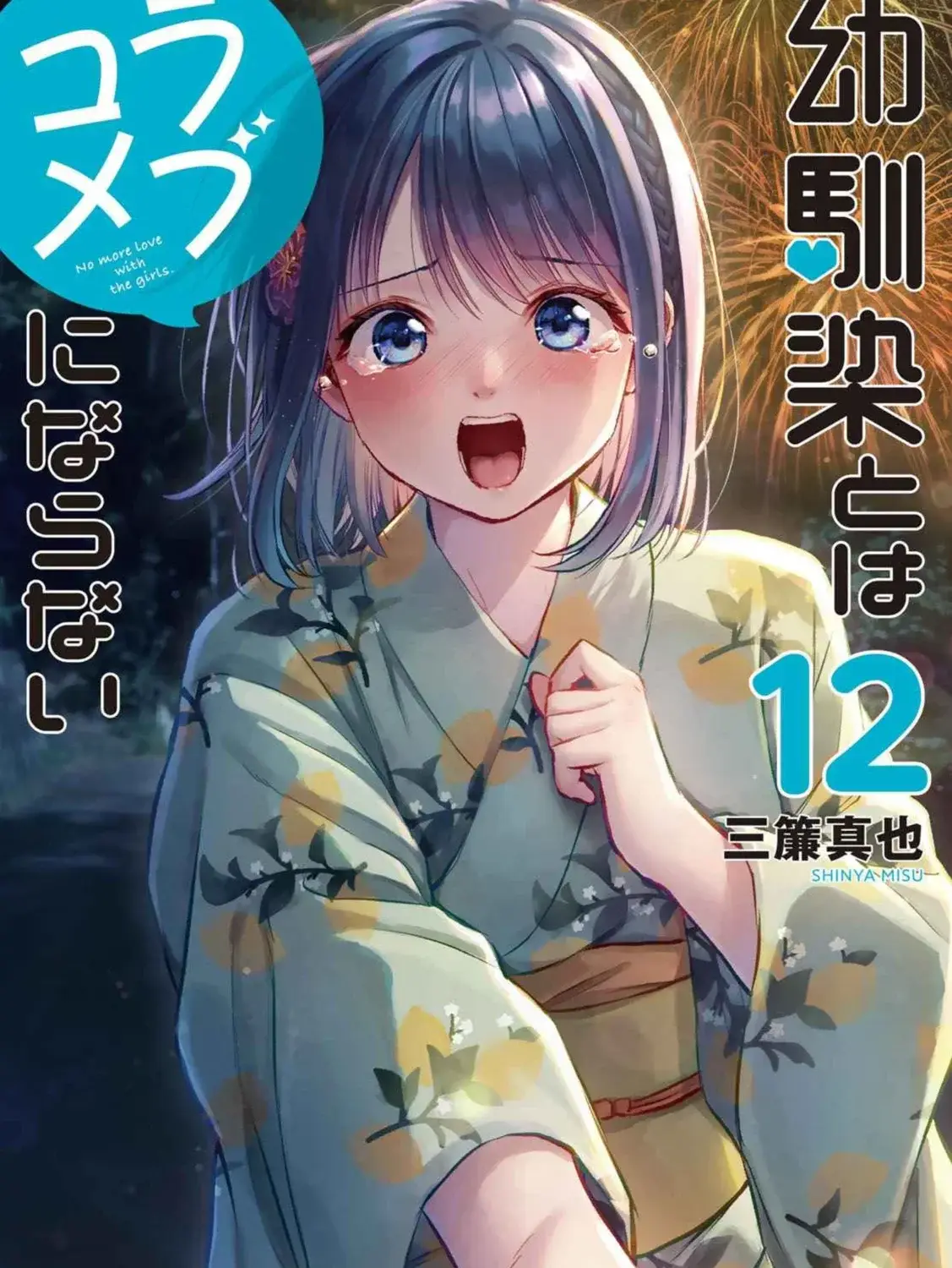 Shio trying and failing to confess her feelings!