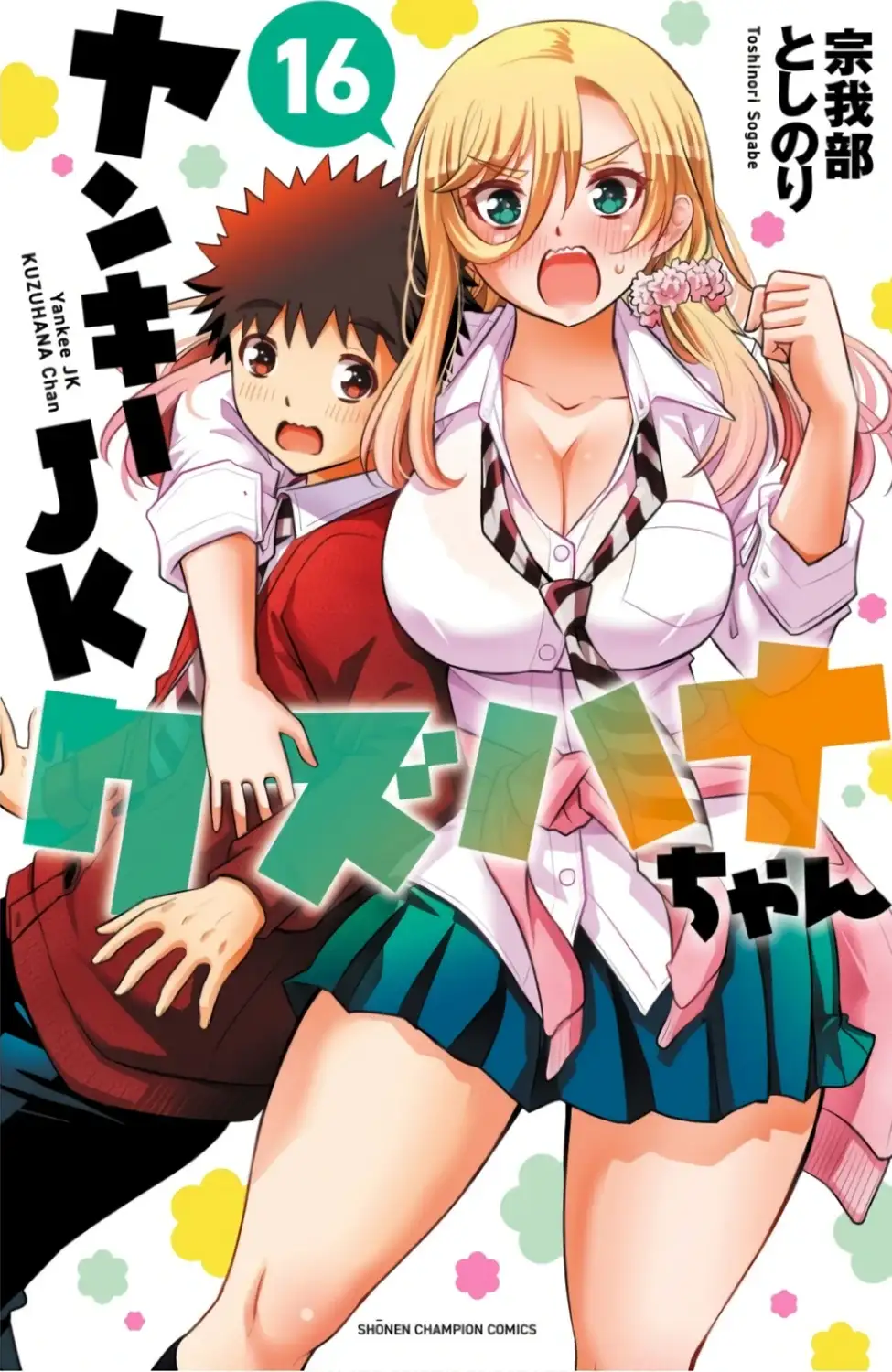 Hanako marking the ground around Saotome to make sure no other competitor can bother her.