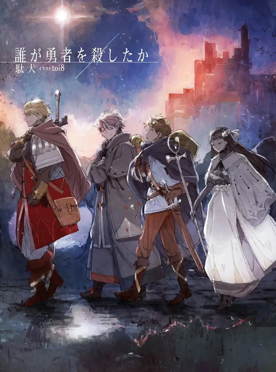 Hero and his three companions on the route to defeat the demon lord
