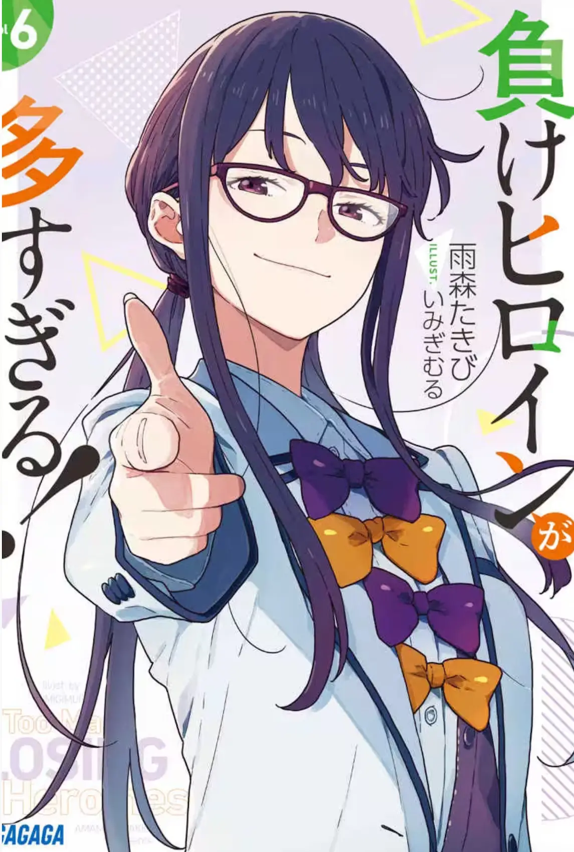 She's on the cover, but genuinely she's barely visible in the volume. I don't like her so that's good I guess?