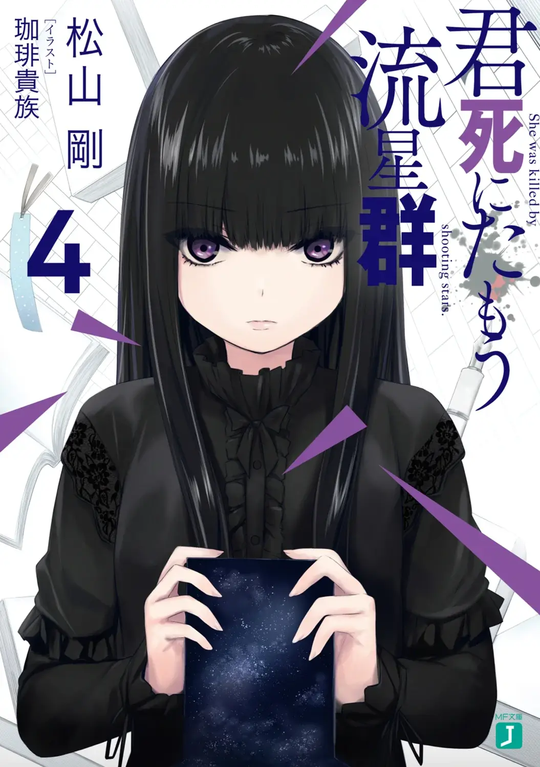 Kuroi Meiko was introduced later as a writer and has quite an impact in the protagonist world view.