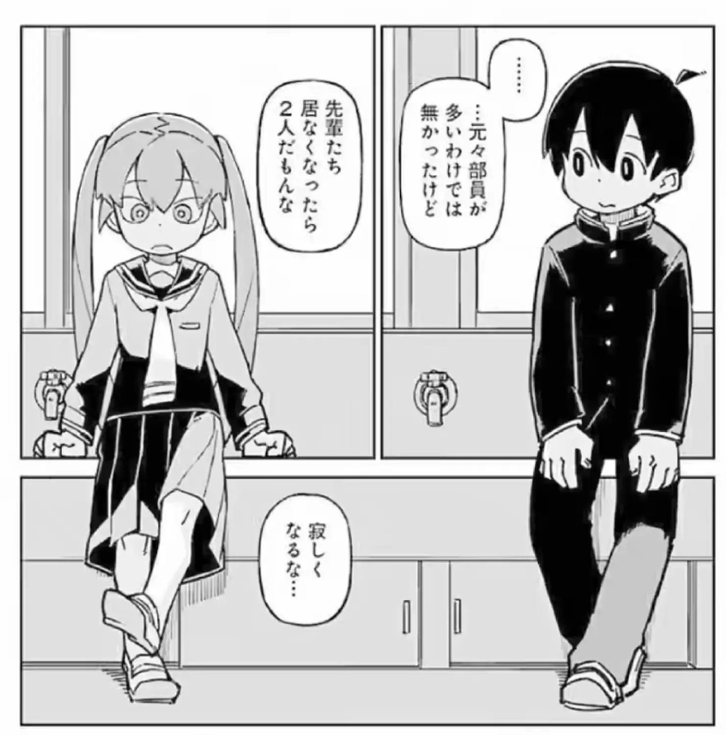 The final shot between Tanaka and Ueno is just a small scene with the two side by side.