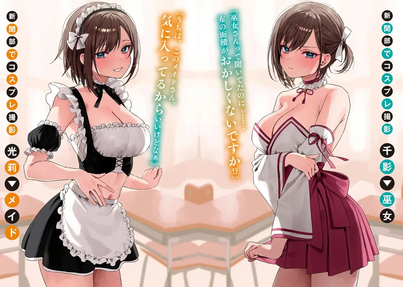 Obligatory cosplay shoot to have some fanservice for the rest of us. Maid was cute, but that Miko outfit is really outrageous!