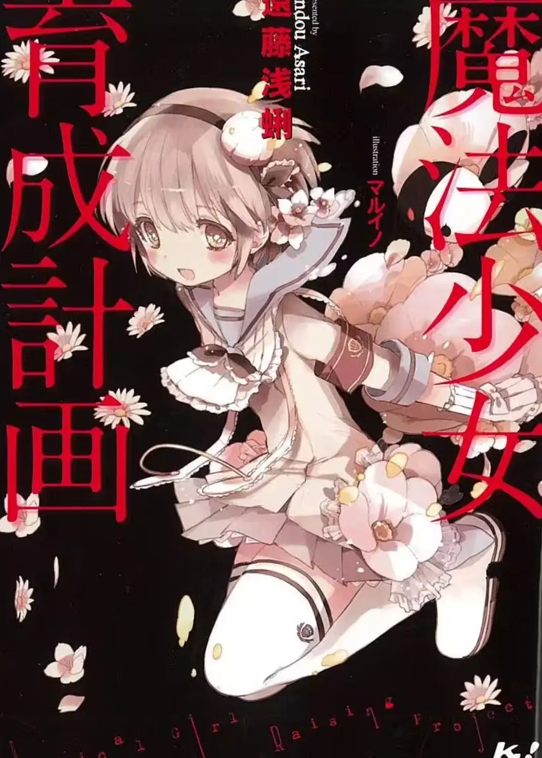 Snow white, the least likely girl to participate in a battle royale between magical girls.