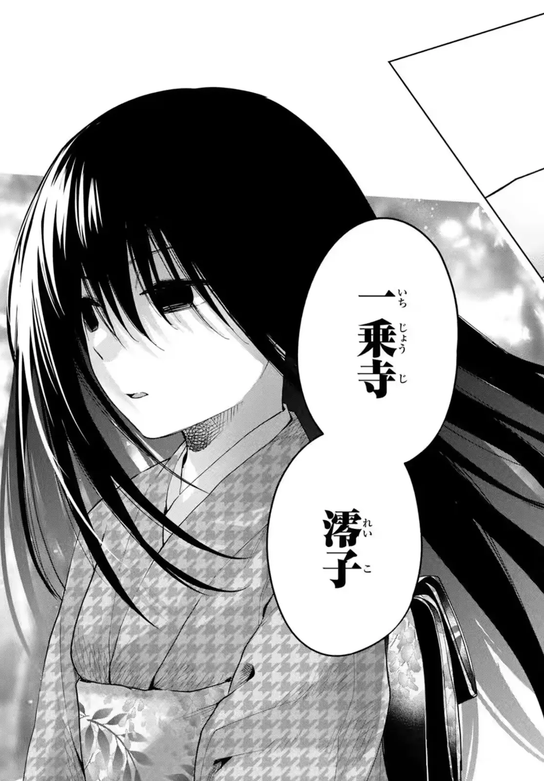 Who is Reiko? Next volume will tell us more, but the difference is so striking that it's hard to...