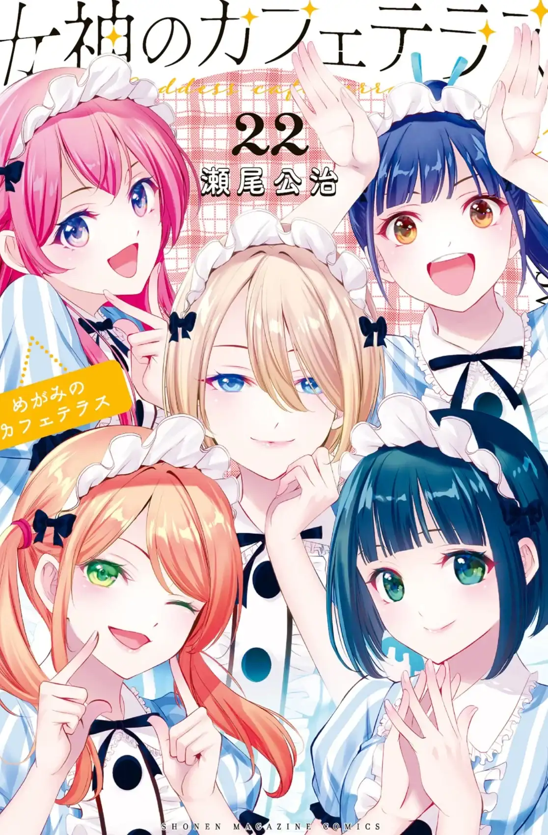 A fitting picture for the ending of this series. All five main heroines were great, but Akane was greater!