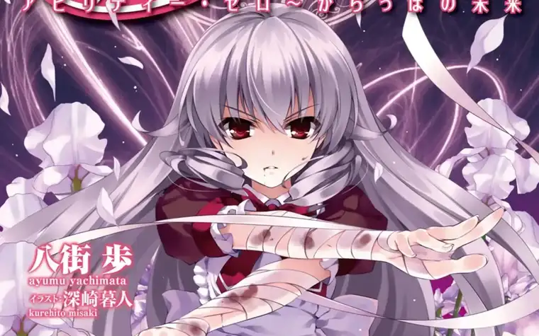 Boku to Kanojo ni Furu Yoru Vol 8 - So who is the final boss among these? There's so many...