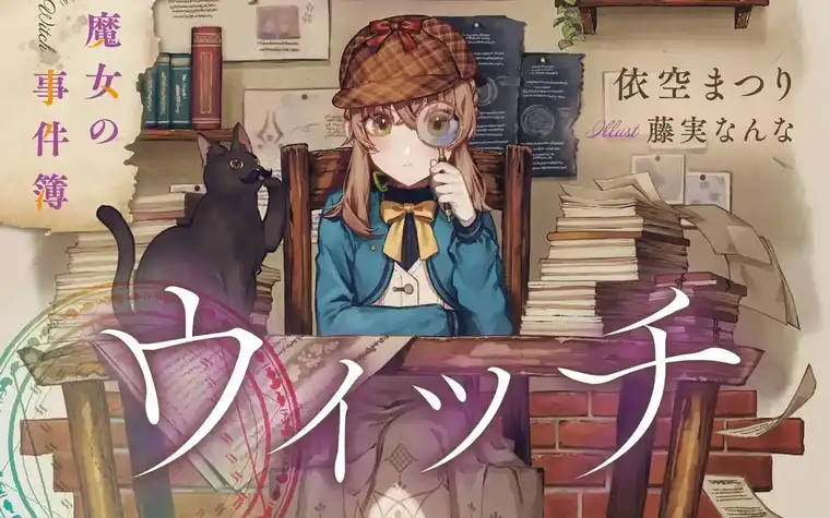 Silent Witch screenshot