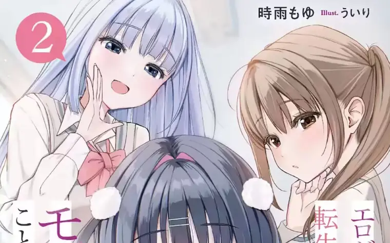 Eroge no Akuyaku ni Tensei shita no de, Mob ni Naru koto ni Shita Vol 02 screenshot