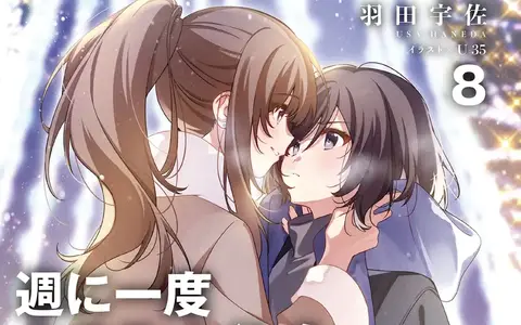 Shuu ni Ichido Classmate wo Kau Hanashi Vol 8 - Shiori is almost there, one more push!