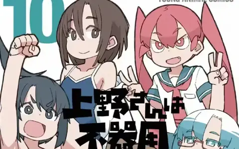 Ueno-san wa Bukiyou Vol 7,8,9,10 screenshot