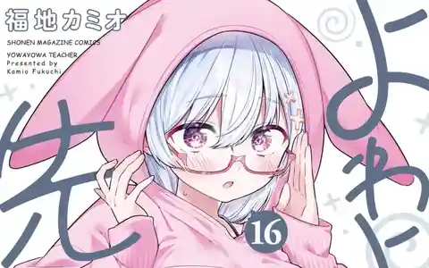 Yowayowa Sensei Vol 15,16 screenshot