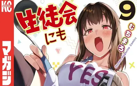 Seitokai ni mo Ana wa Aru Vol 8,9 - Komaro's scenes were so emotional. Good girl!