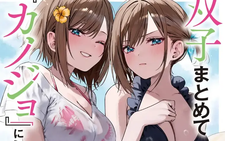 Futago Matomete "Kanojo" ni shinai? Vol 03 - Legend of Futaneko! Yuzuki...