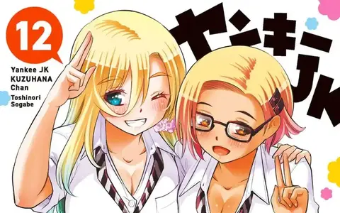 Yankee JK Kazuhana-chan Vol 11,12 screenshot