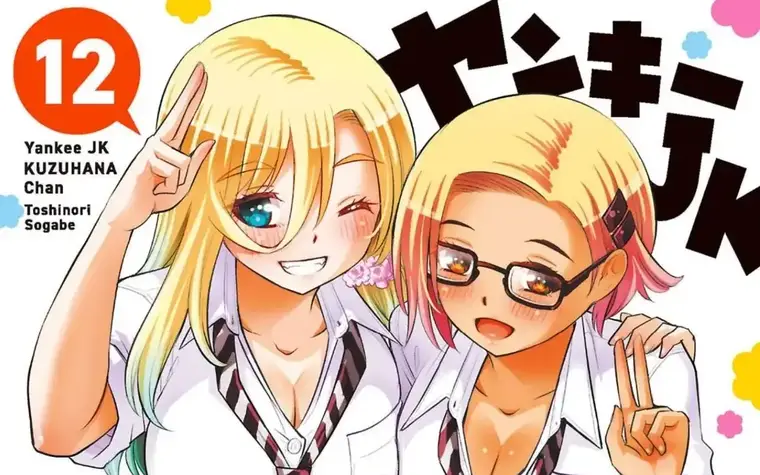 Yankee JK Kazuhana-chan Vol 11,12 screenshot