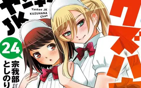 Yankee JK Kuzuhana-chan Vol 23,24 - End of School Festival. Now election?!