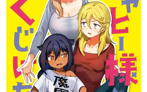 Chisa and Ryou feel a lot like a new family for Jahy. Chisa would act as the mother while Ryou is the older sister.