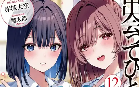 Deatte Hitotsuki de Zecchou Jorei Vol 12 screenshot