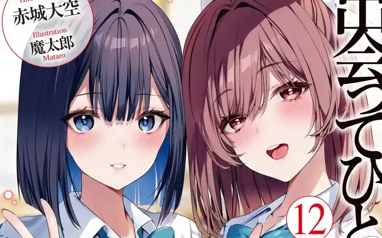 Deatte Hitotsuki de Zecchou Jorei Vol 12 - Kaede! Perfect ending for the story!