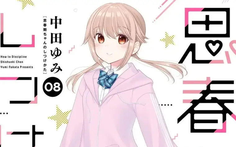 Shishunki-chan no Shitsukekata Vol 8 screenshot