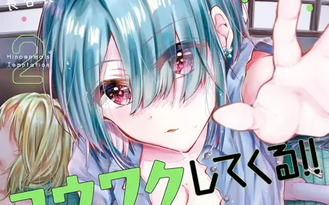 The cover of the second volume shows us Yaoya Yura in all her beauty. She's the cool character, but of course she shows lots of cute side over the course of the volumes.