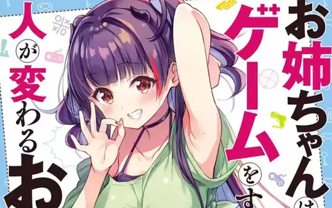 Onee-chan wa Game wo Suruto Hito ga Kawaru Vol 1,2 screenshot