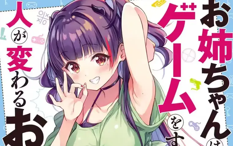 Onee-chan wa Game wo Suruto Hito ga Kawaru Vol 1,2 screenshot