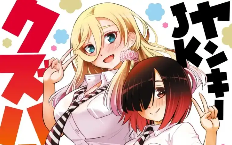 Yankee JK Kazuhana-chan Vol 15,16 - Test of courage! Usagi is surprisingly strong.